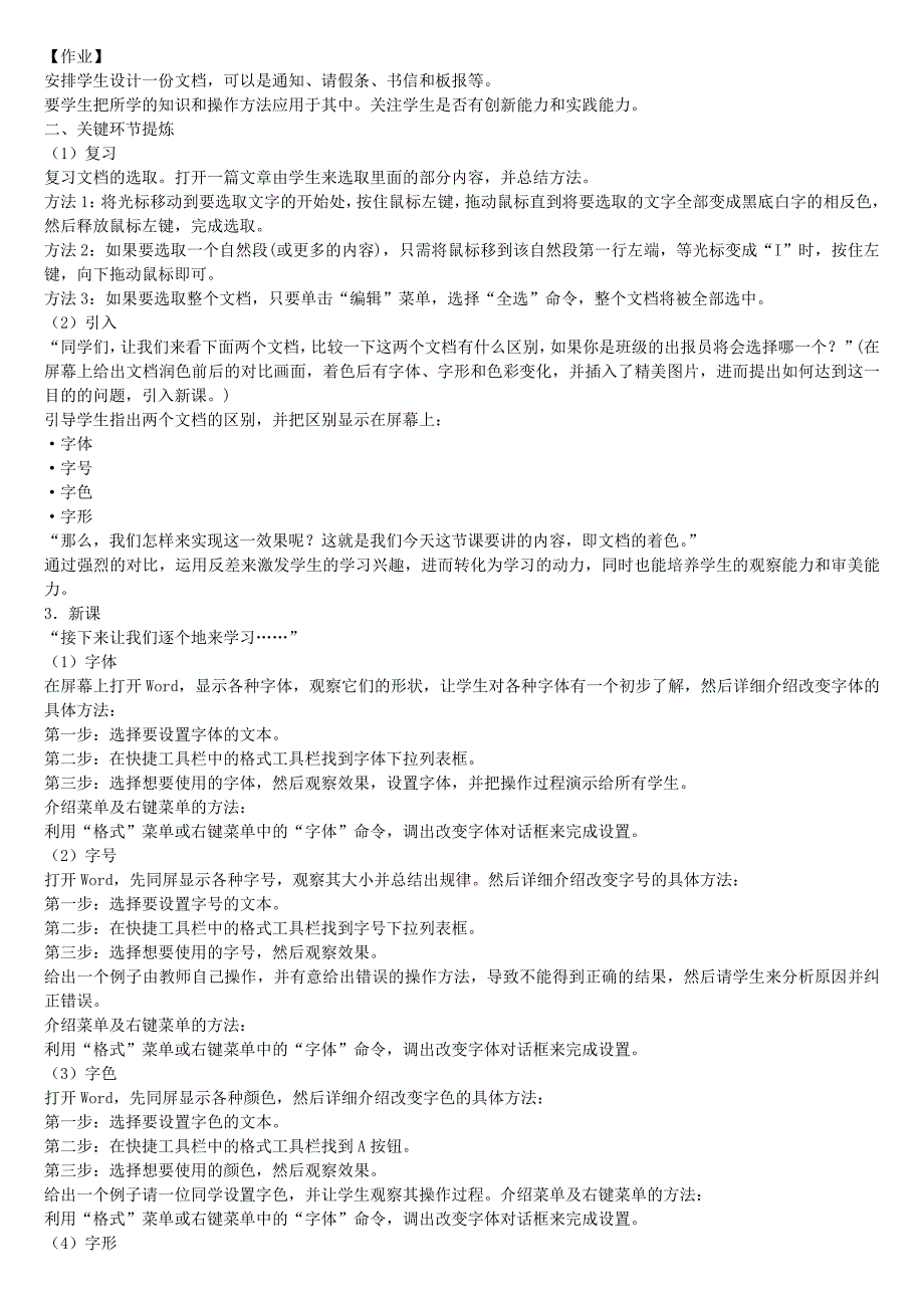 文字处理──Word字体设置.doc_第2页