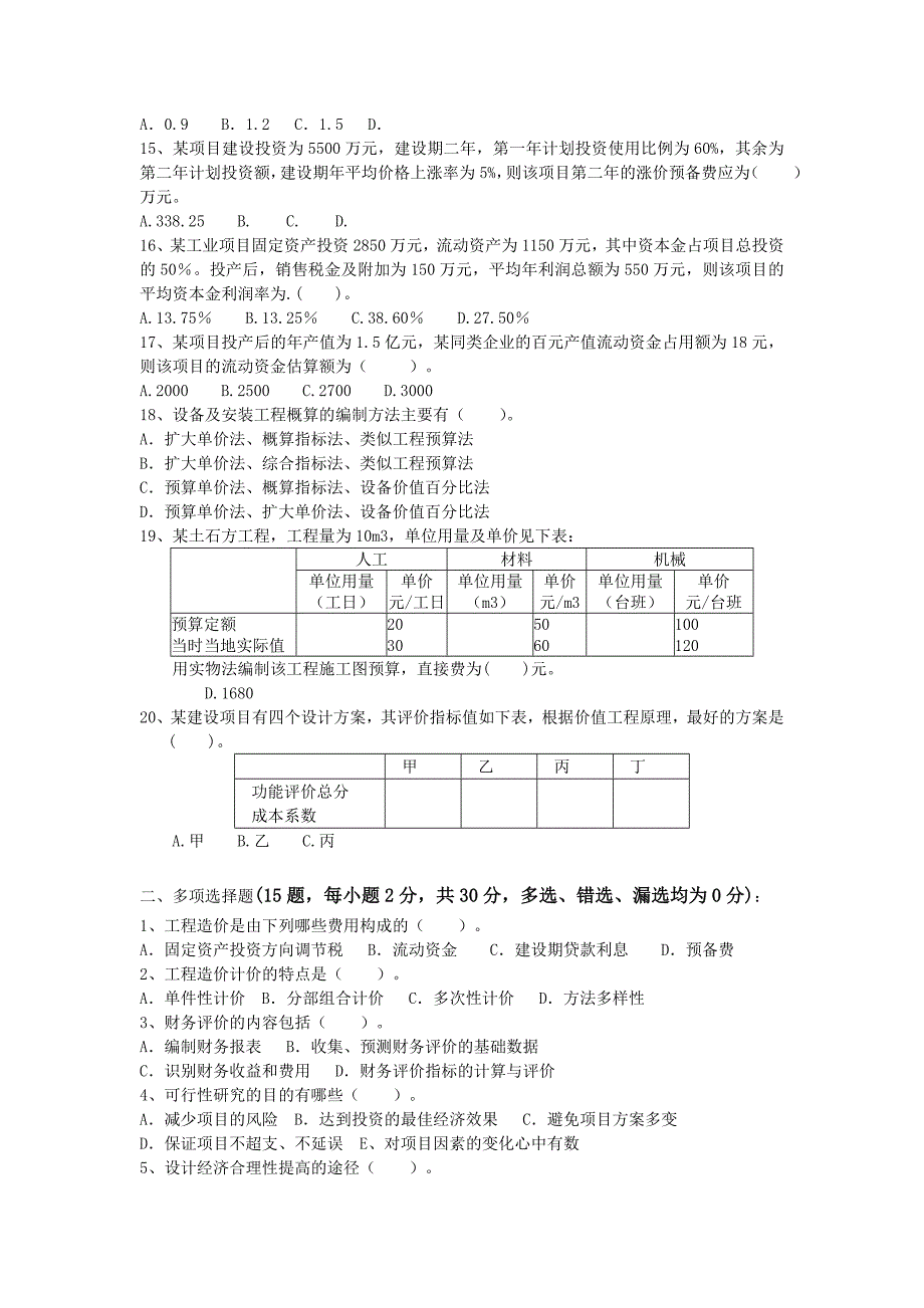 试卷1工程造价_第2页