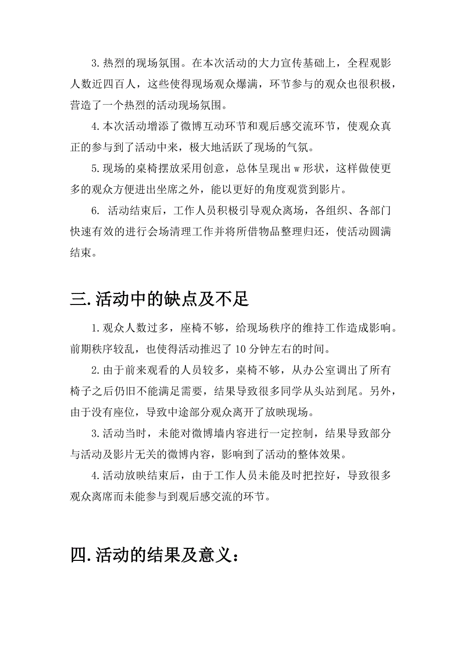 ”书香校园“创建活动之有声阅读优秀影片展播活动总结书.docx_第3页