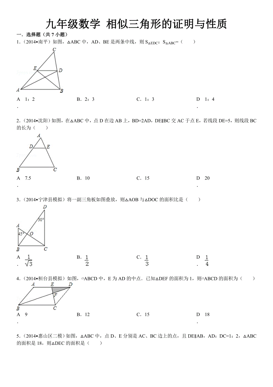 九年级数学相似三角形的证明与性质及详细分析答案_第1页