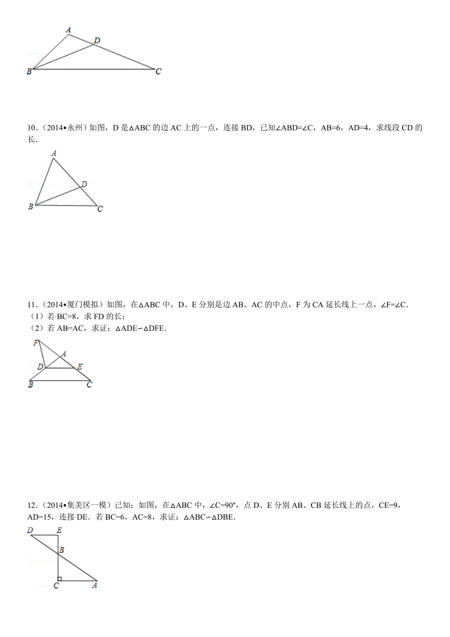 九年级数学相似三角形的证明与性质及详细分析答案_第3页