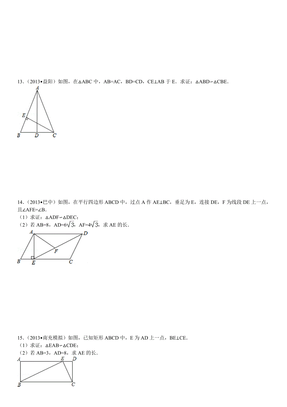 九年级数学相似三角形的证明与性质及详细分析答案_第4页