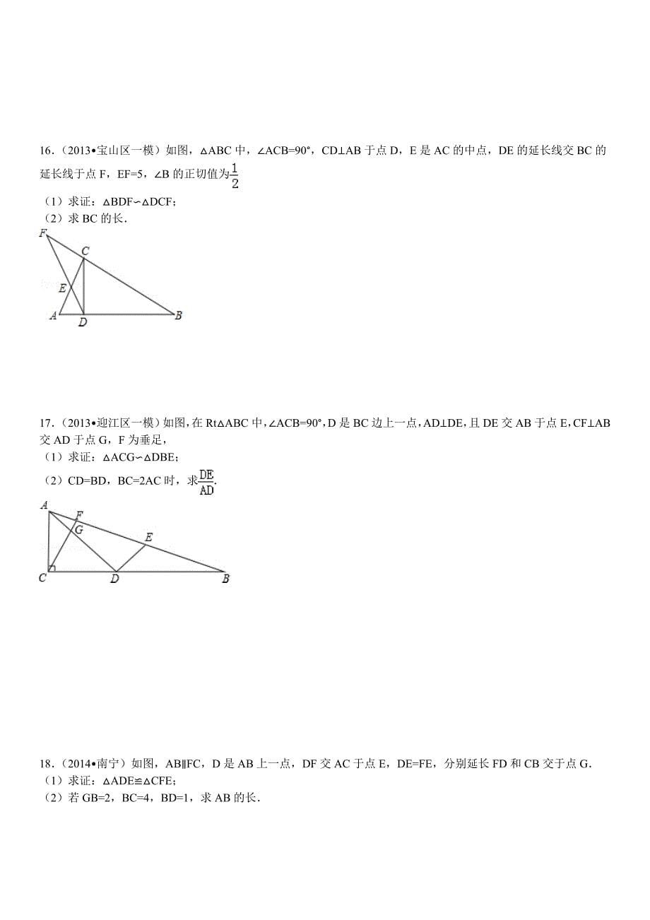 九年级数学相似三角形的证明与性质及详细分析答案_第5页
