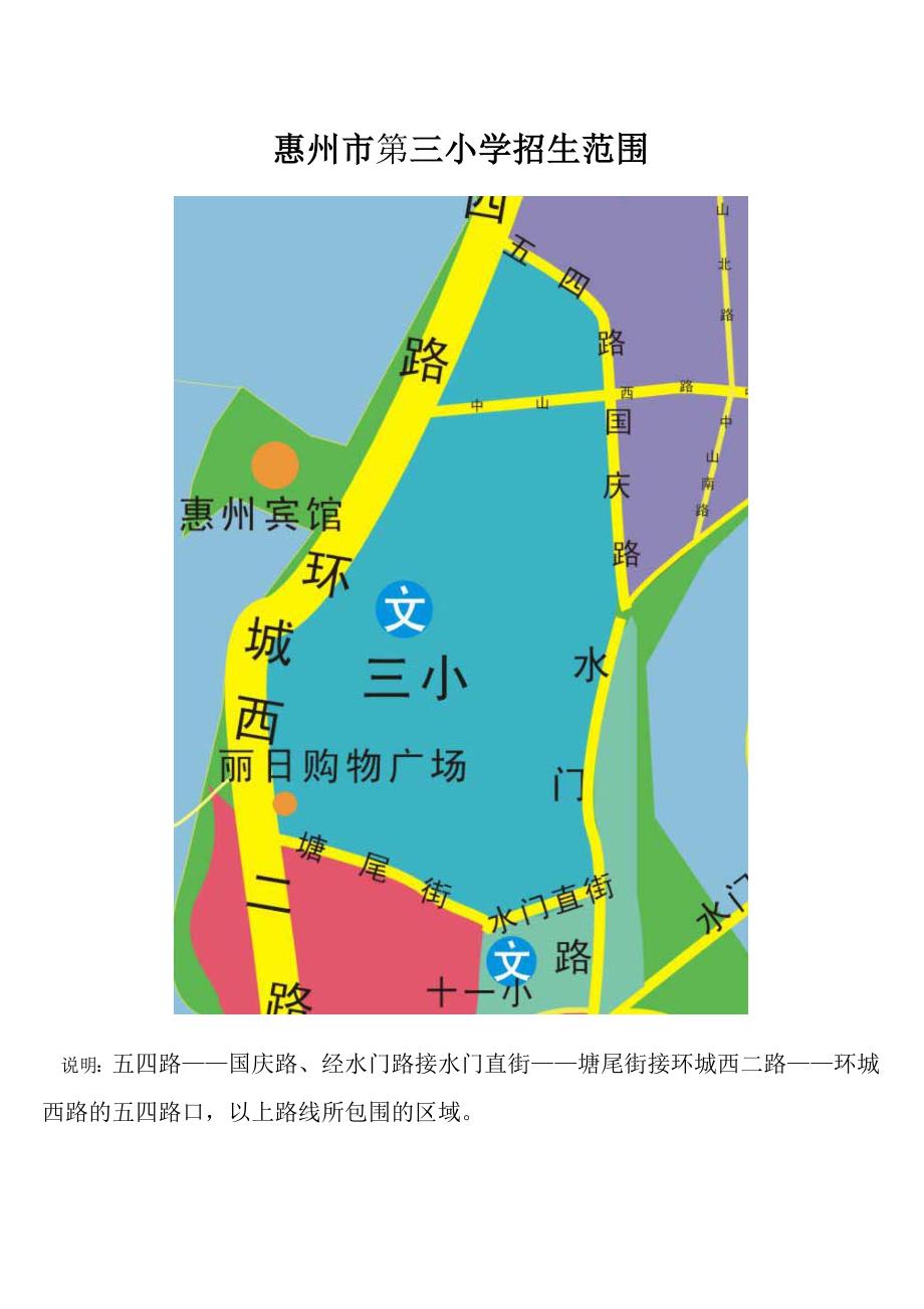 惠州市惠城区小学学位片区划分地图与说明_第4页