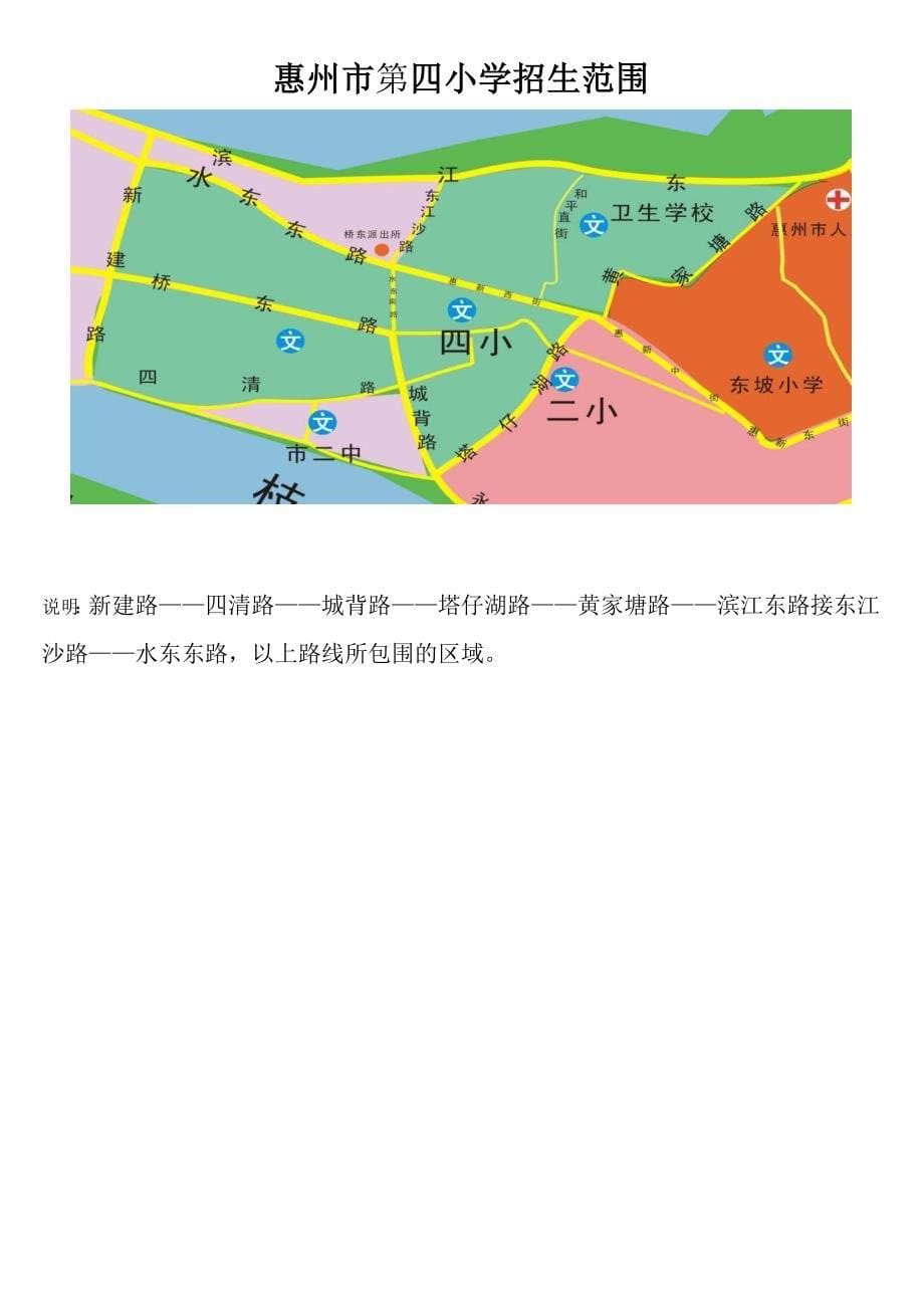 惠州市惠城区小学学位片区划分地图与说明_第5页