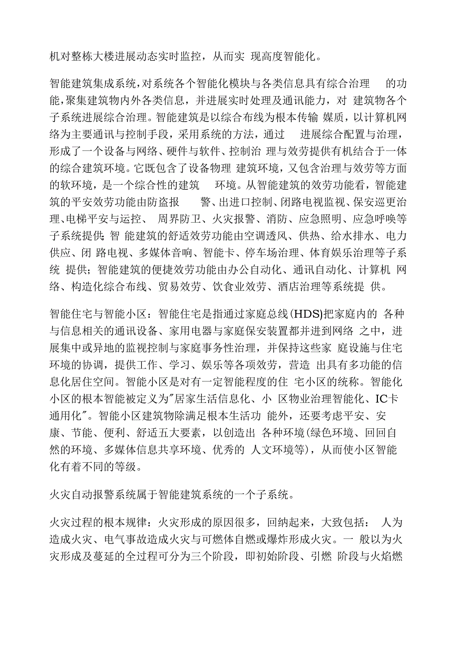 建筑智能化_第3页