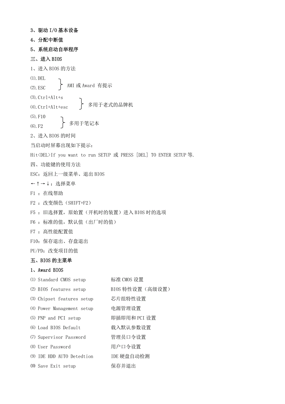 《计算机组装与维护》第9章教案_第4页