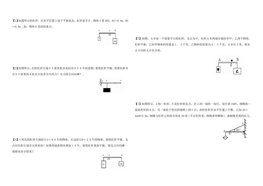 杠杆计算3_第1页