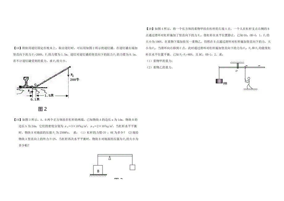 杠杆计算3_第4页