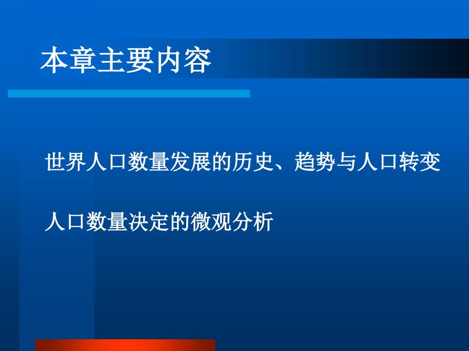 第二讲(2)人口数量与可持续发展(微观)_第3页