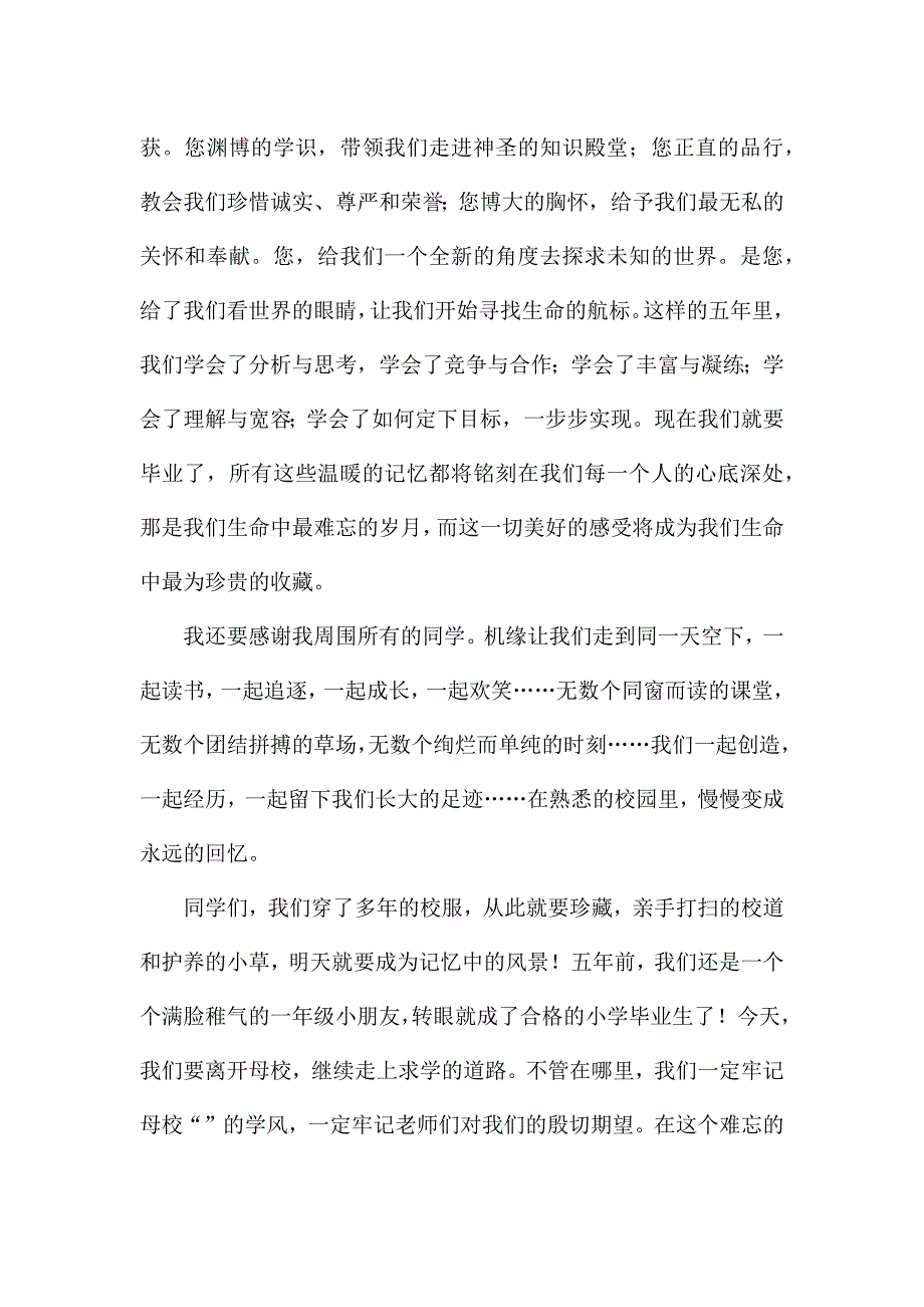 精选学生毕业典礼致辞稿模板大全.docx_第3页