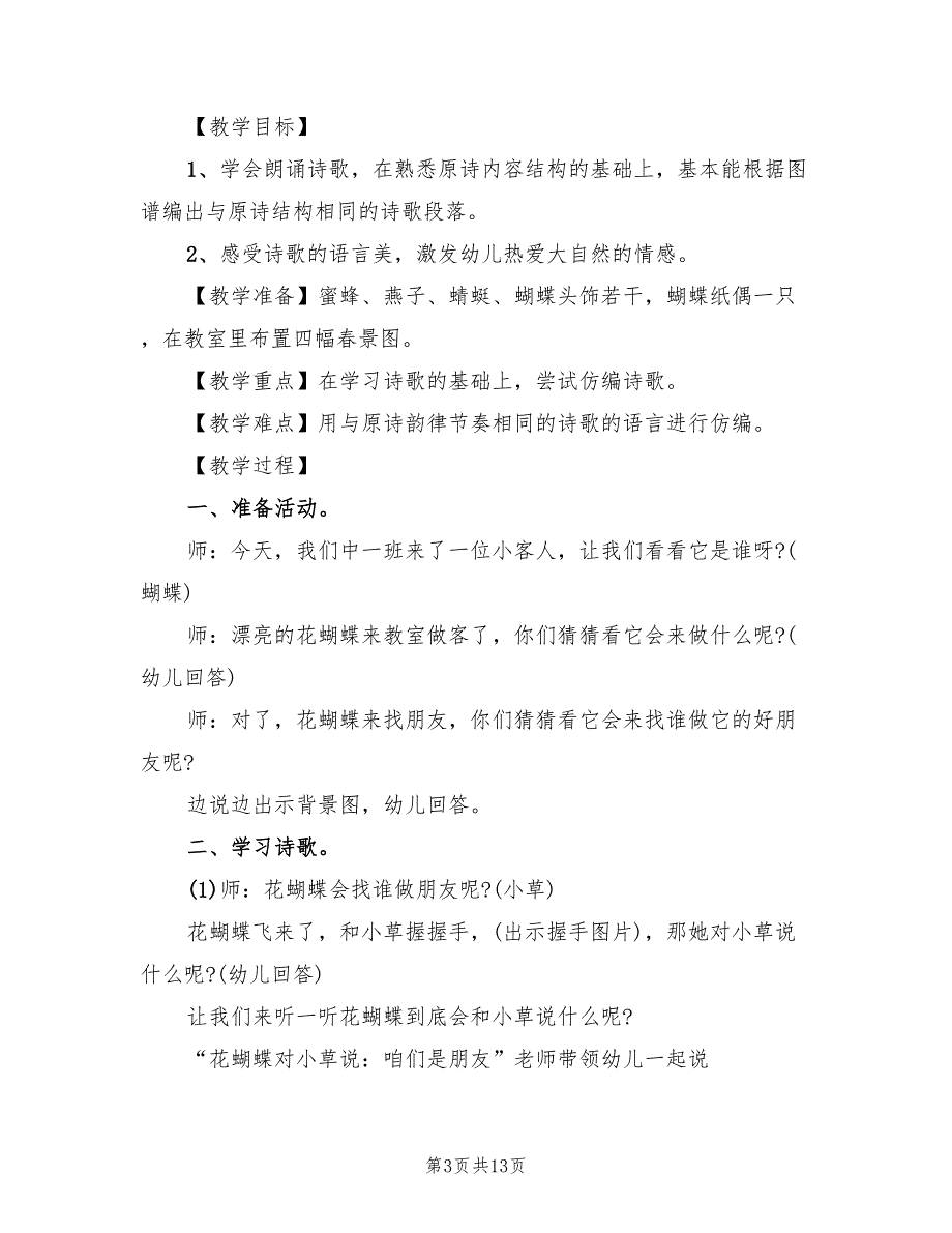 幼儿园中班语言教案设计方案标准范文（六篇）_第3页