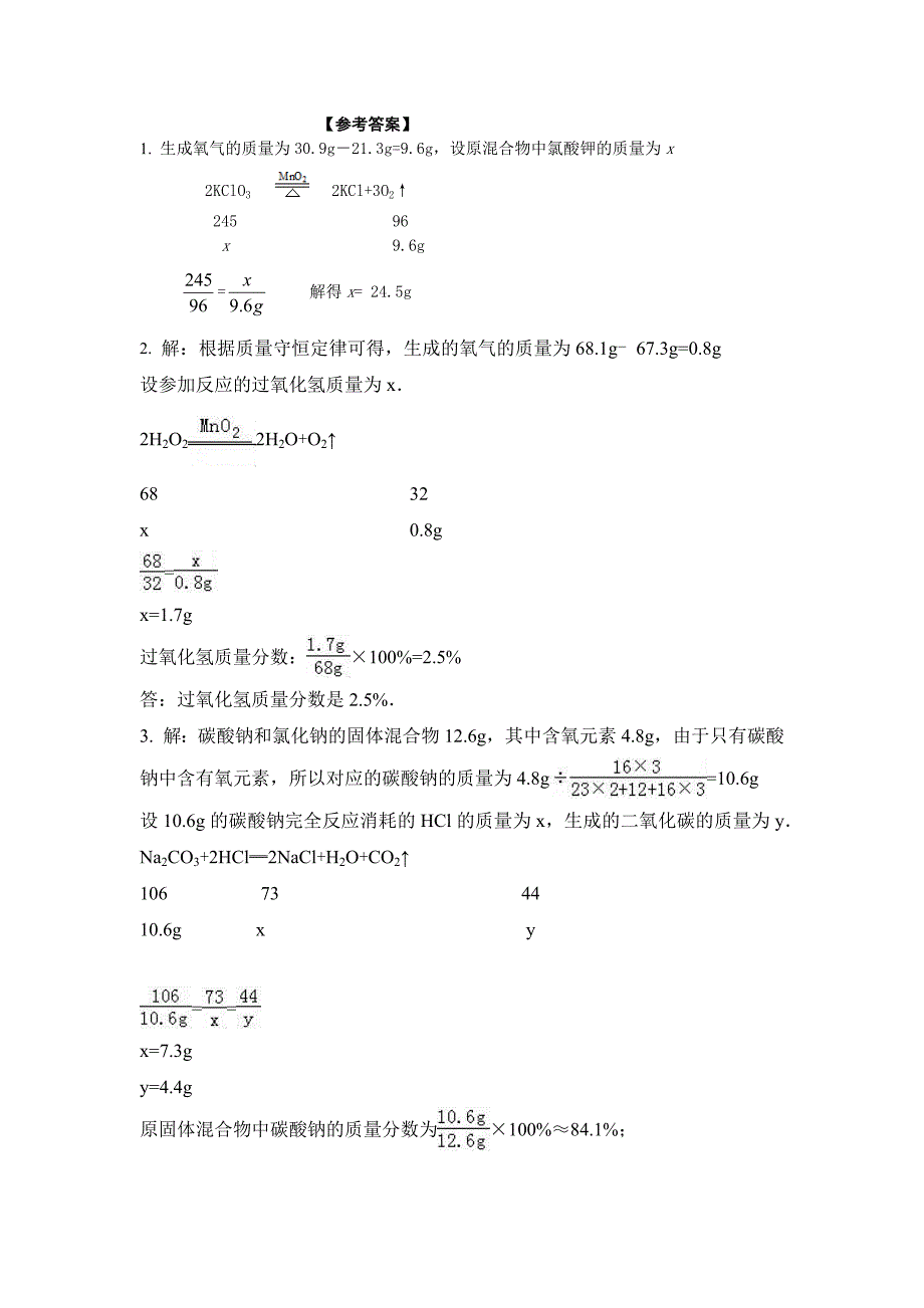 看化学专题复习训练42：根据化学方程式的综合计算_第5页