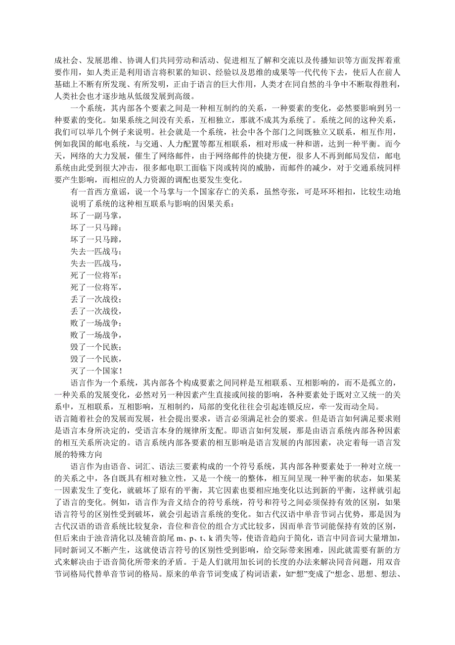 语言学概论教材疑难解答.doc_第3页