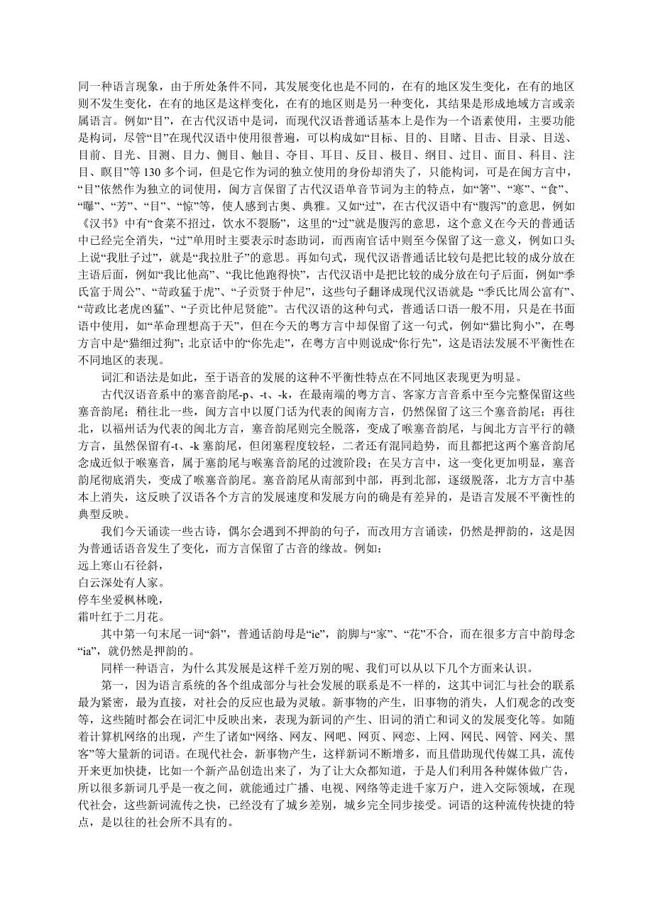 语言学概论教材疑难解答.doc_第5页