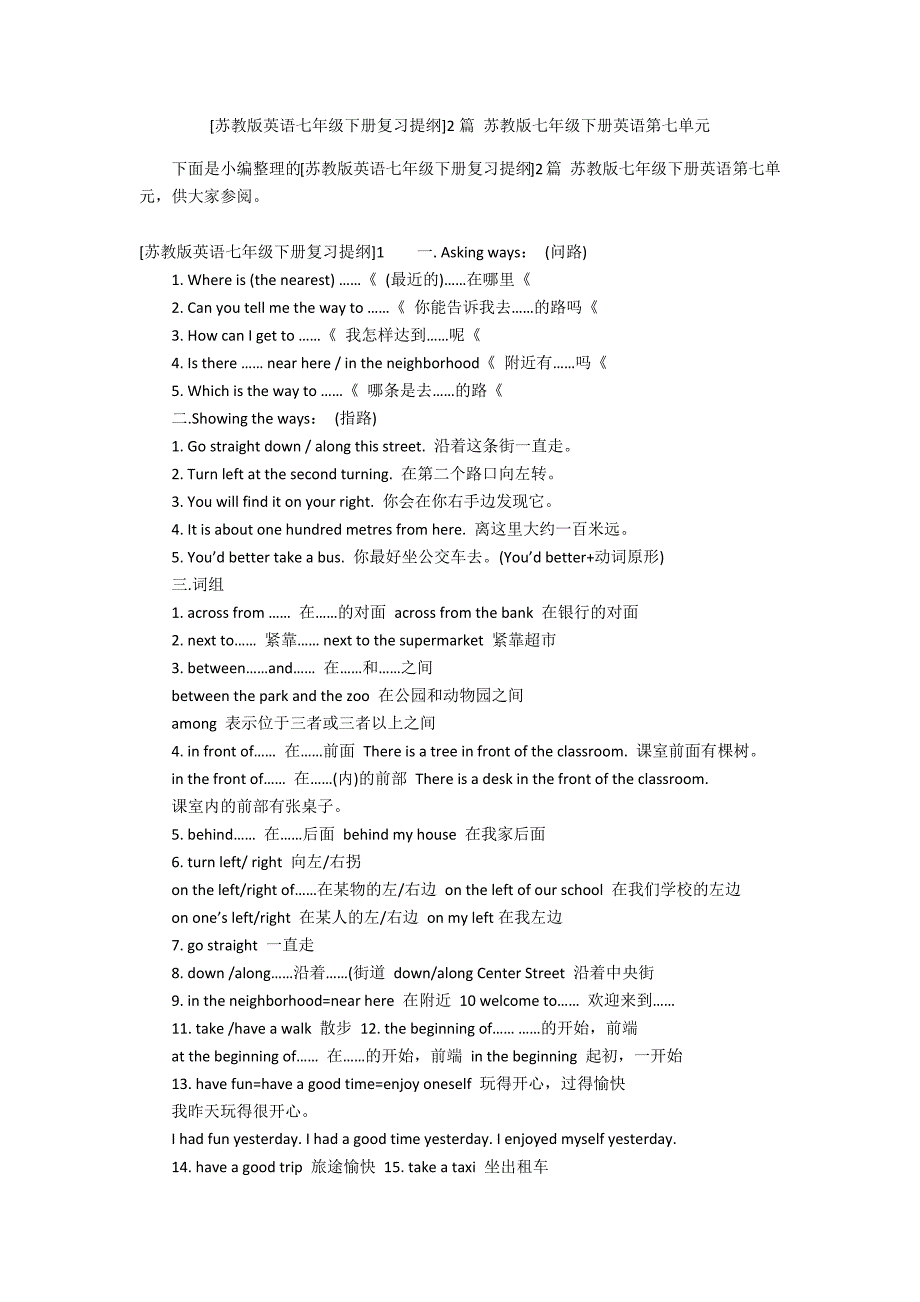 [苏教版英语七年级下册复习提纲]2篇 苏教版七年级下册英语第七单元_第1页