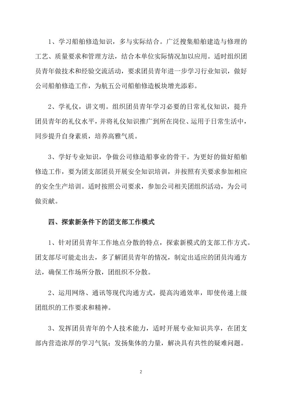 2016年团支部工作思路开头语_第2页