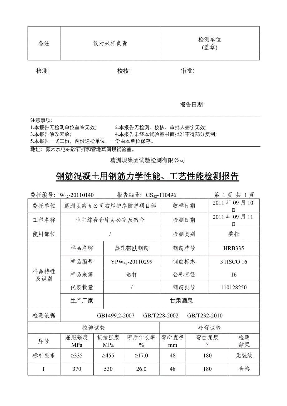 钢筋混凝土用钢筋力学性能、工艺性能检测报告_第5页