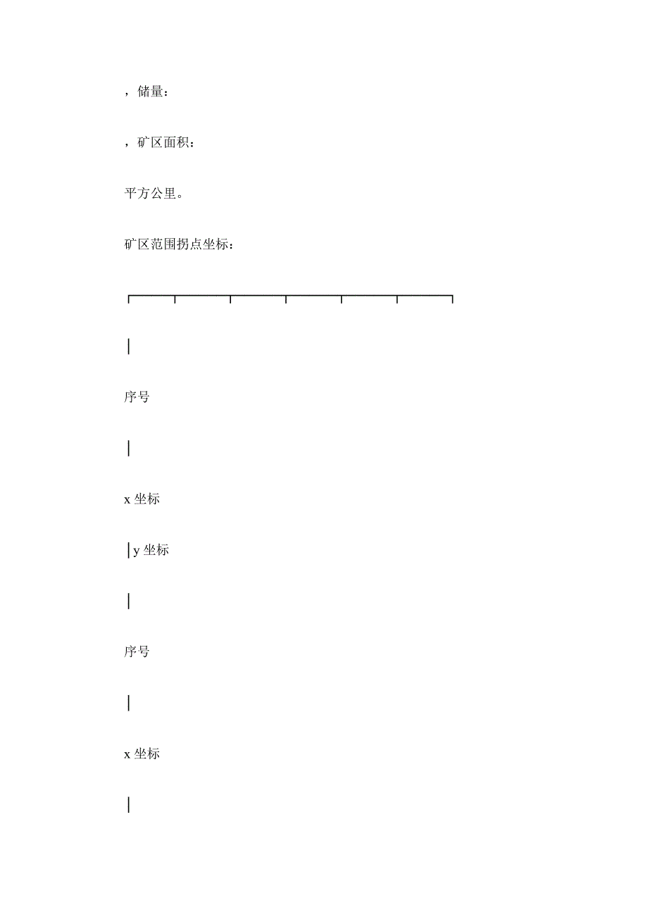 采矿权出让合同.doc_第3页