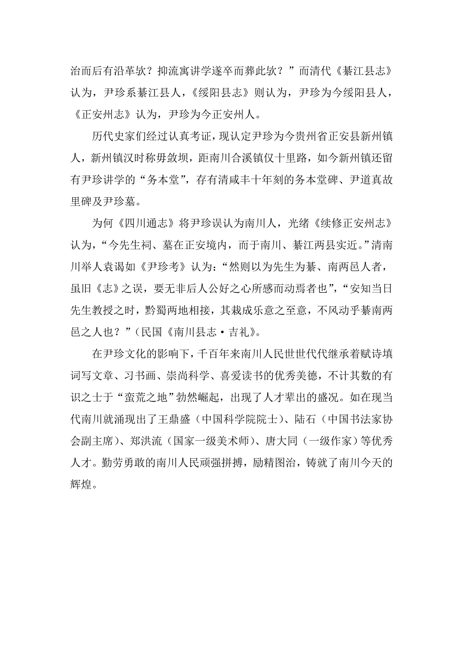 尹珍与南川(回顾历史品味南川三).doc_第3页