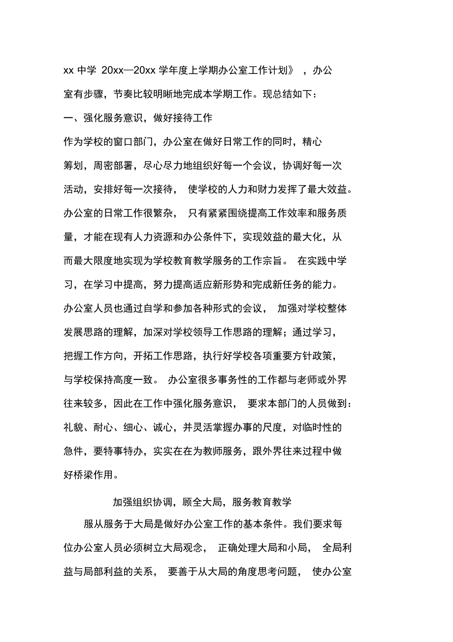 最新中学办公室个人工作总结_第4页