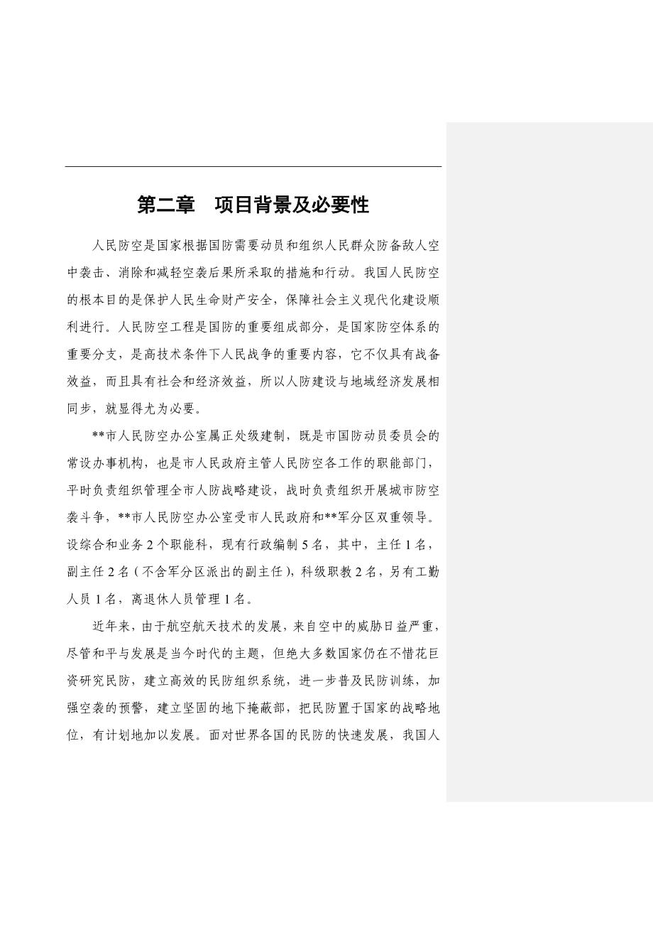 市人防指挥所二期部分工程可行性研究报告_第3页