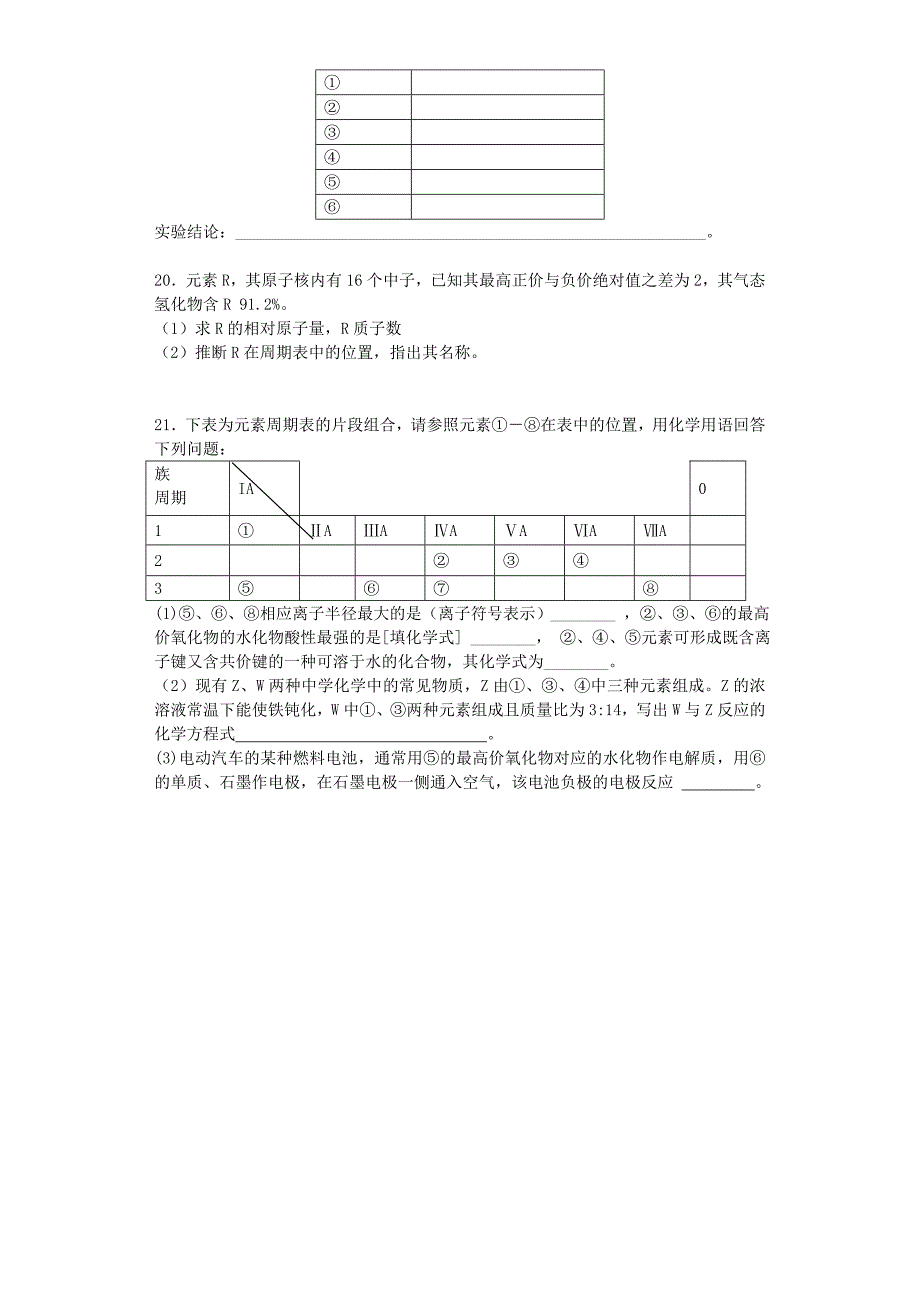 河南省信阳市二高2016届高考化学复习 第一章 物质结构元素周期表提升训练（含解析）新人教版必修2_第4页