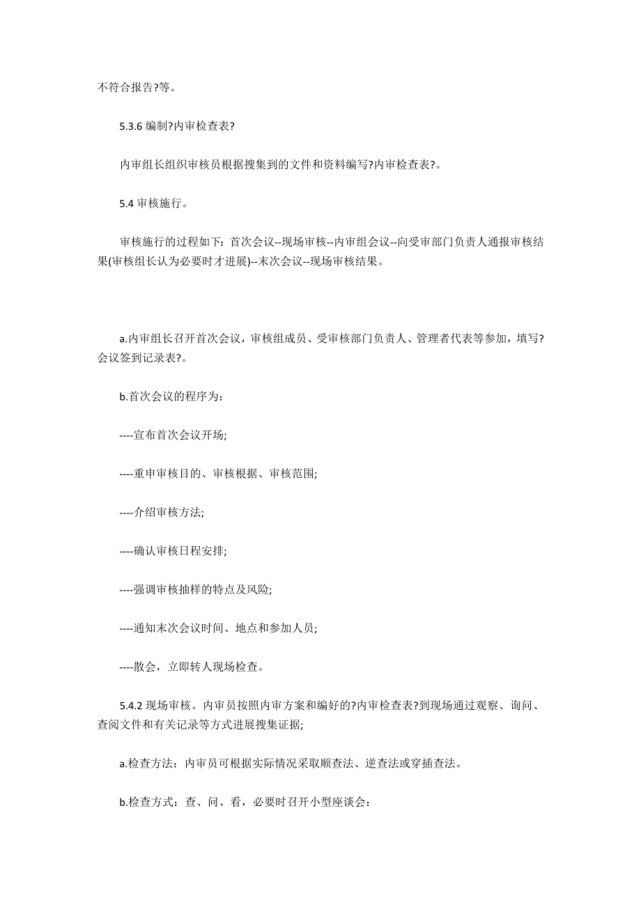 物业公司内部质量审核控制程序(四)_第3页