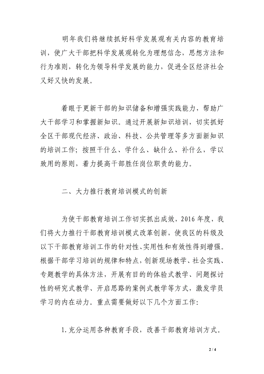 干部教育培训需求座谈会发言材料_第2页