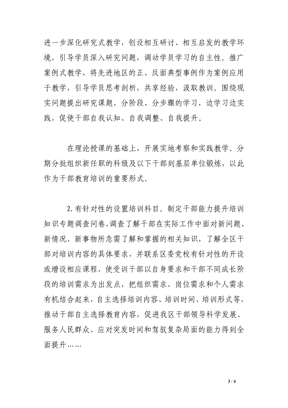 干部教育培训需求座谈会发言材料_第3页