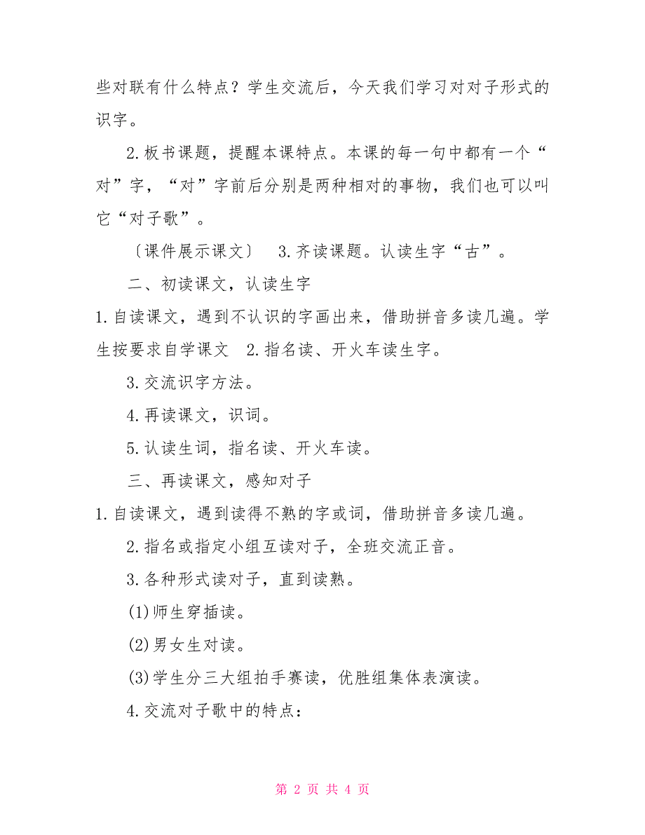 一年级语文下册第五单元部编版小学一年级语文下册第五单元识字《古对今》教学设计_第2页