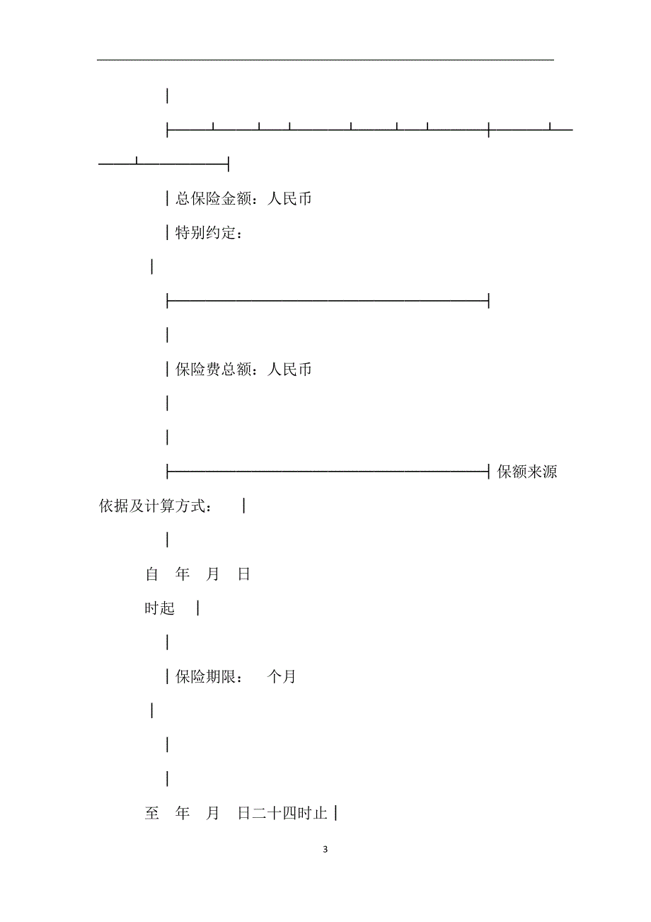 保险单(机动车2).doc_第3页