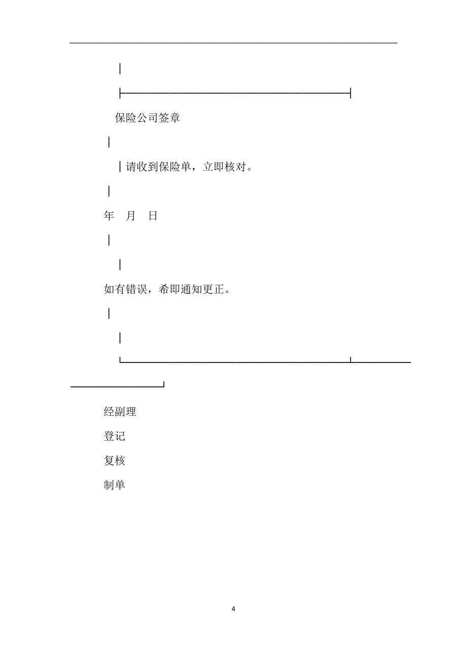 保险单(机动车2).doc_第4页