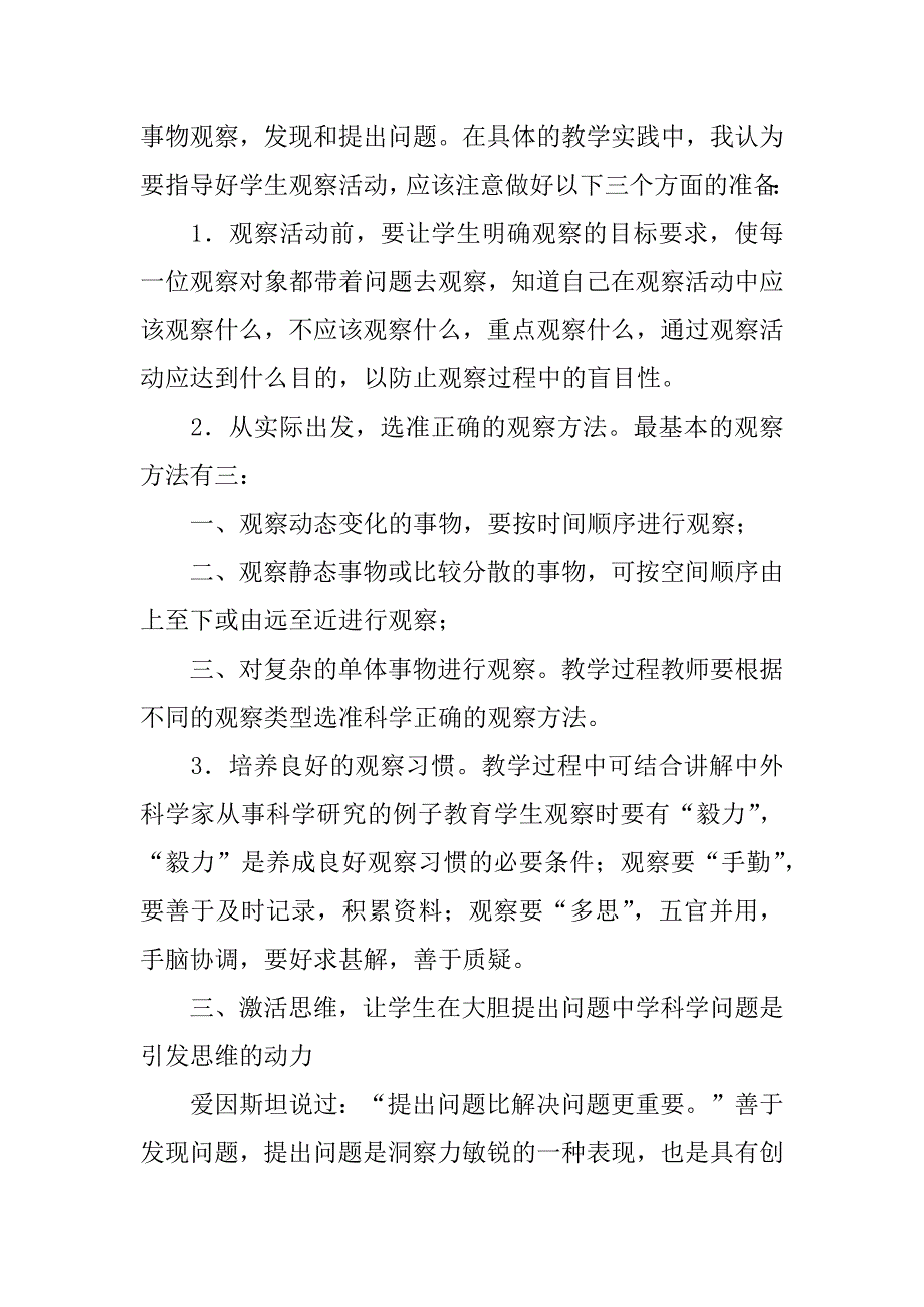 小学科学教学心得12篇小学科学教师教学心得体会_第3页