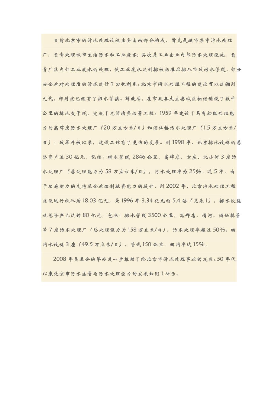 北京市污水深度处理及回用的现状分析与发展_第2页