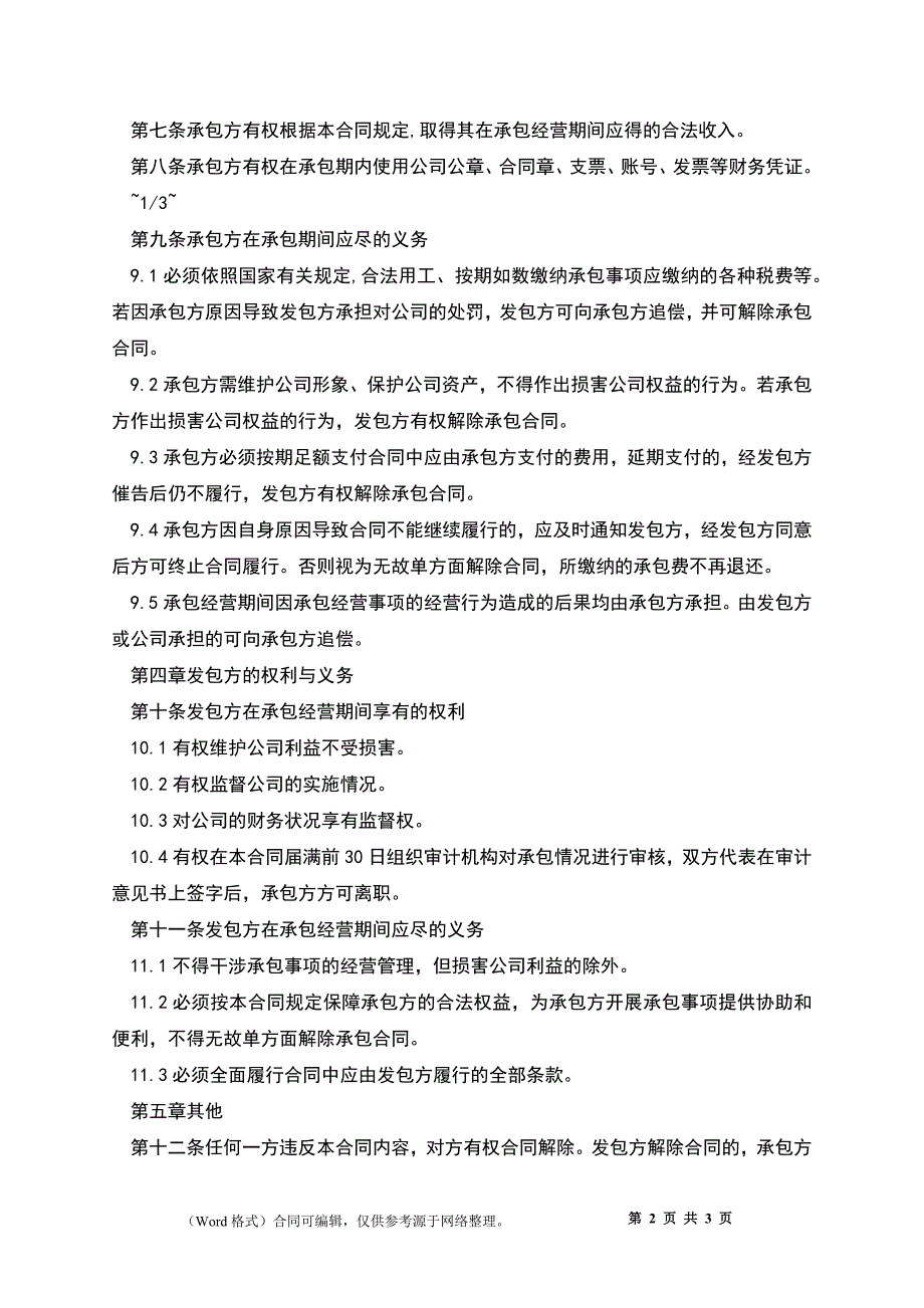 临沂工地食堂承包合同模板_第2页