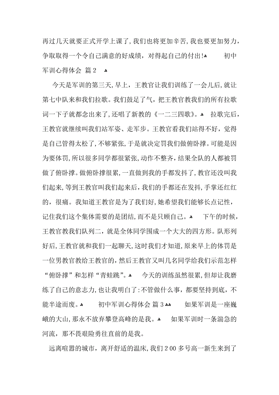 关于初中军训心得体会八篇_第2页