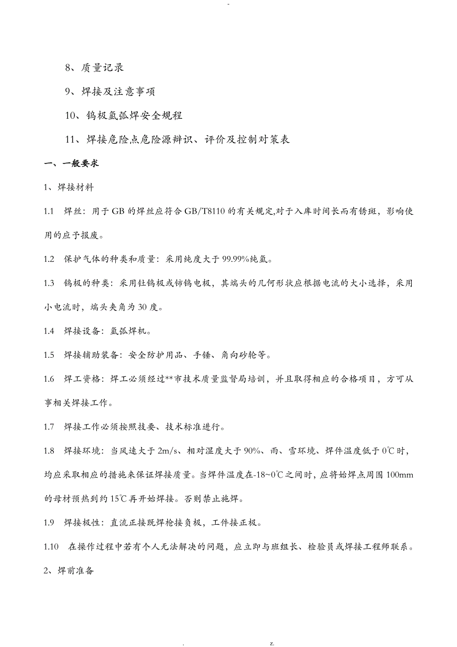 氩弧焊通用焊接工艺设计_第2页