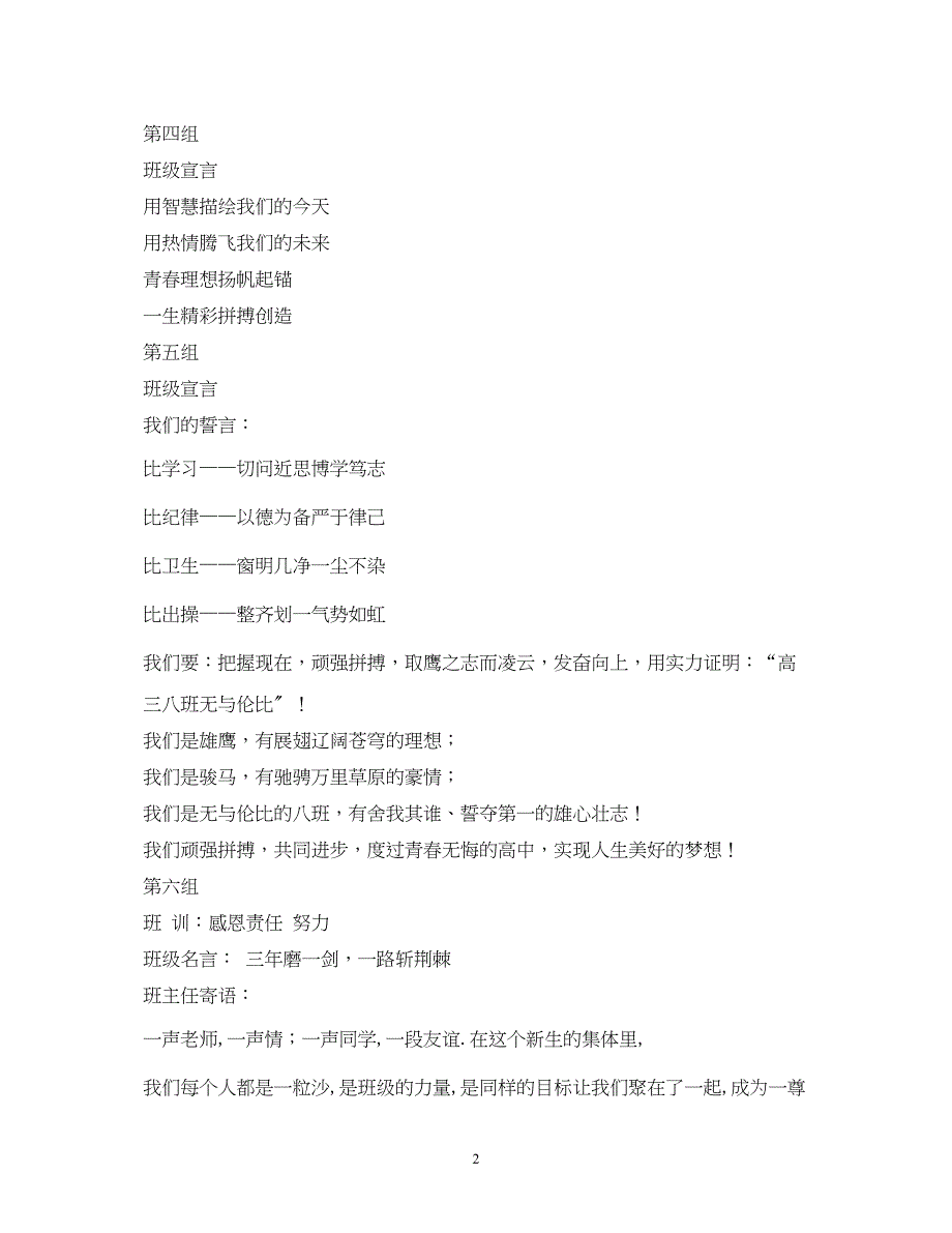 2023年班级名称及口号大全.docx_第2页