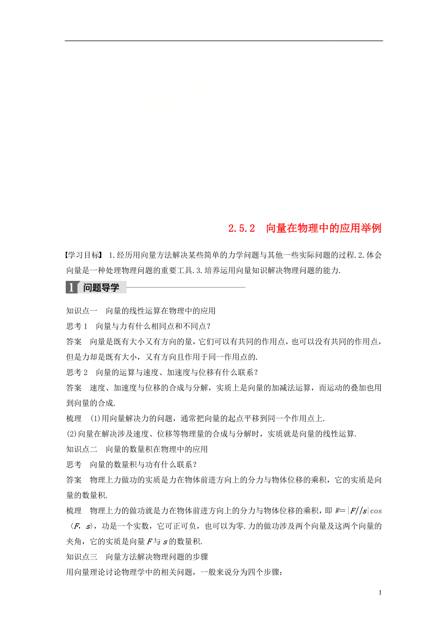 高中数学第二章平面向量..向量在物理中的应用举例导学案新人教a版必修_第1页