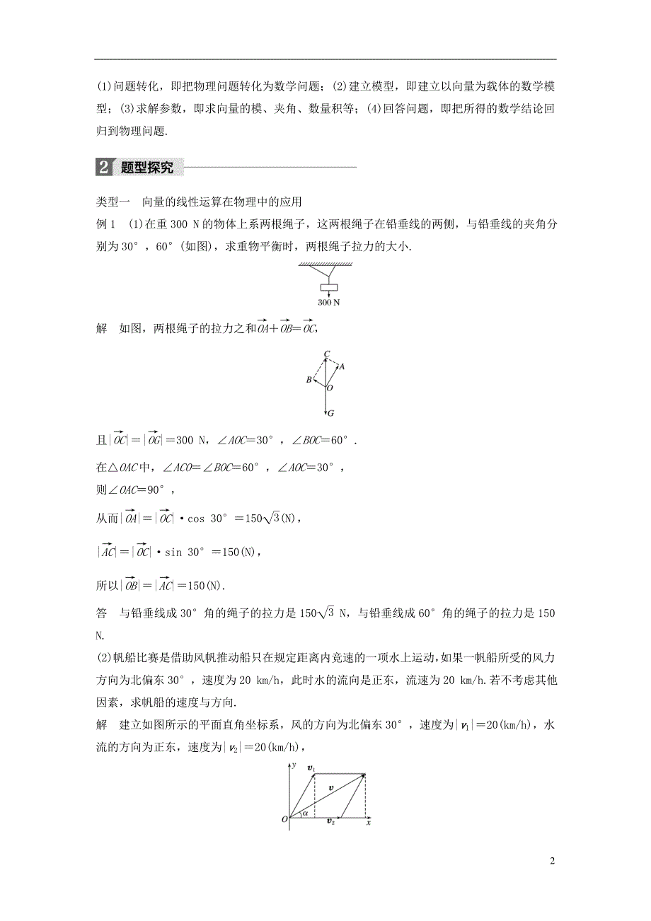 高中数学第二章平面向量..向量在物理中的应用举例导学案新人教a版必修_第2页