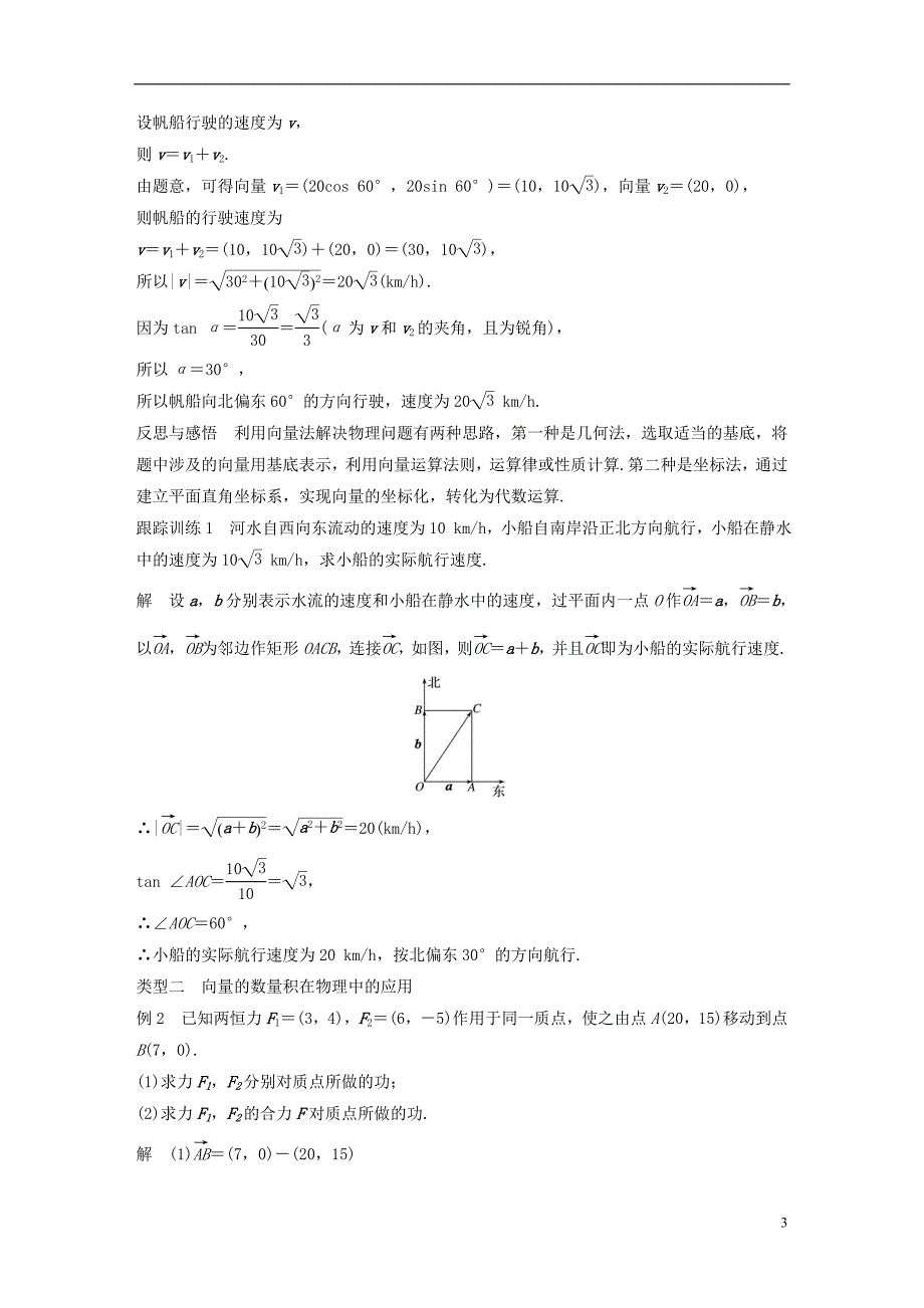 高中数学第二章平面向量..向量在物理中的应用举例导学案新人教a版必修_第3页