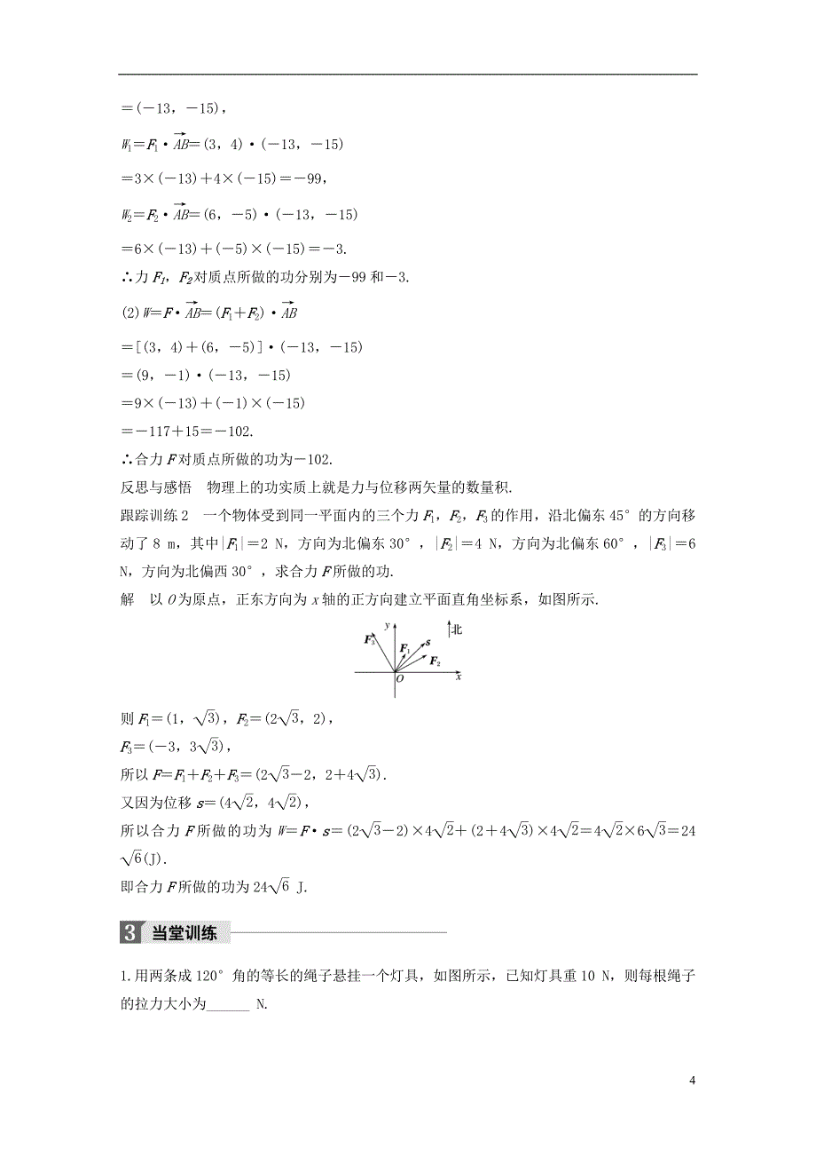 高中数学第二章平面向量..向量在物理中的应用举例导学案新人教a版必修_第4页