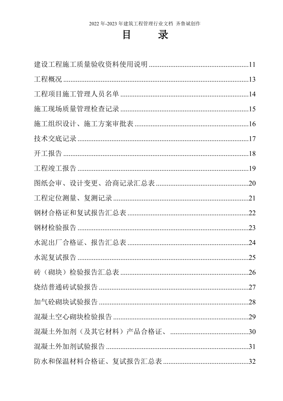 青海省建设工程技术资料表格——土建_第1页