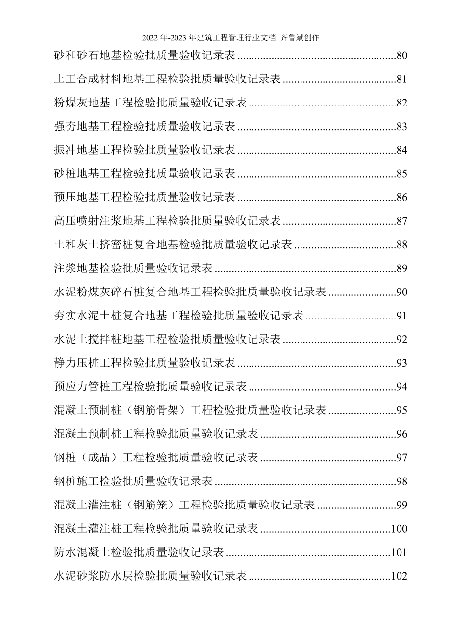 青海省建设工程技术资料表格——土建_第4页