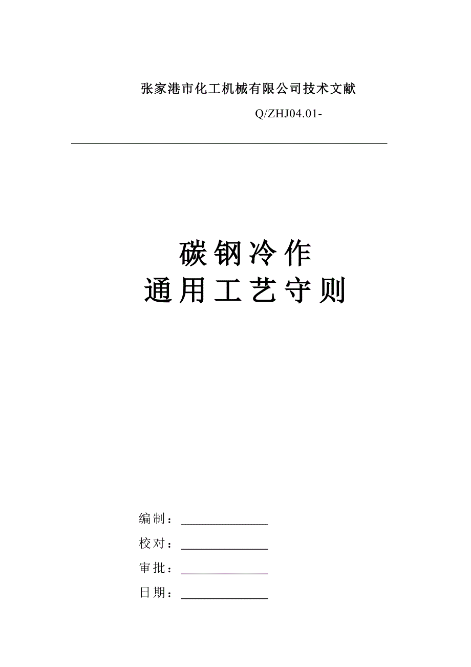 通用标准工艺碳钢不锈钢塔器_第1页