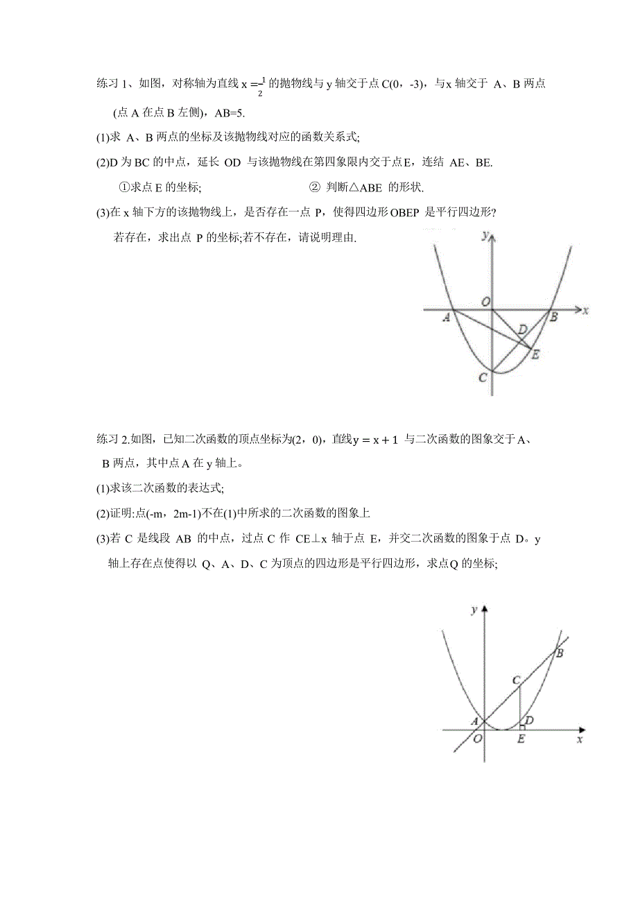 九年级数学中考专题二次函数压轴题找平行四边形点的坐标_第4页