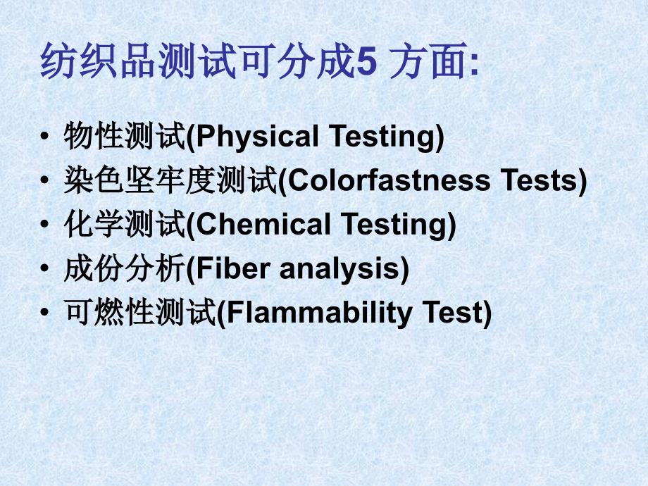 纺织品测试基本知识.ppt_第2页