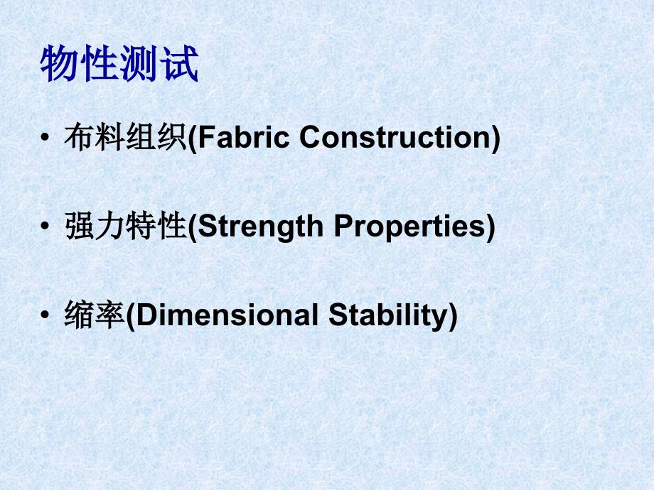 纺织品测试基本知识.ppt_第3页