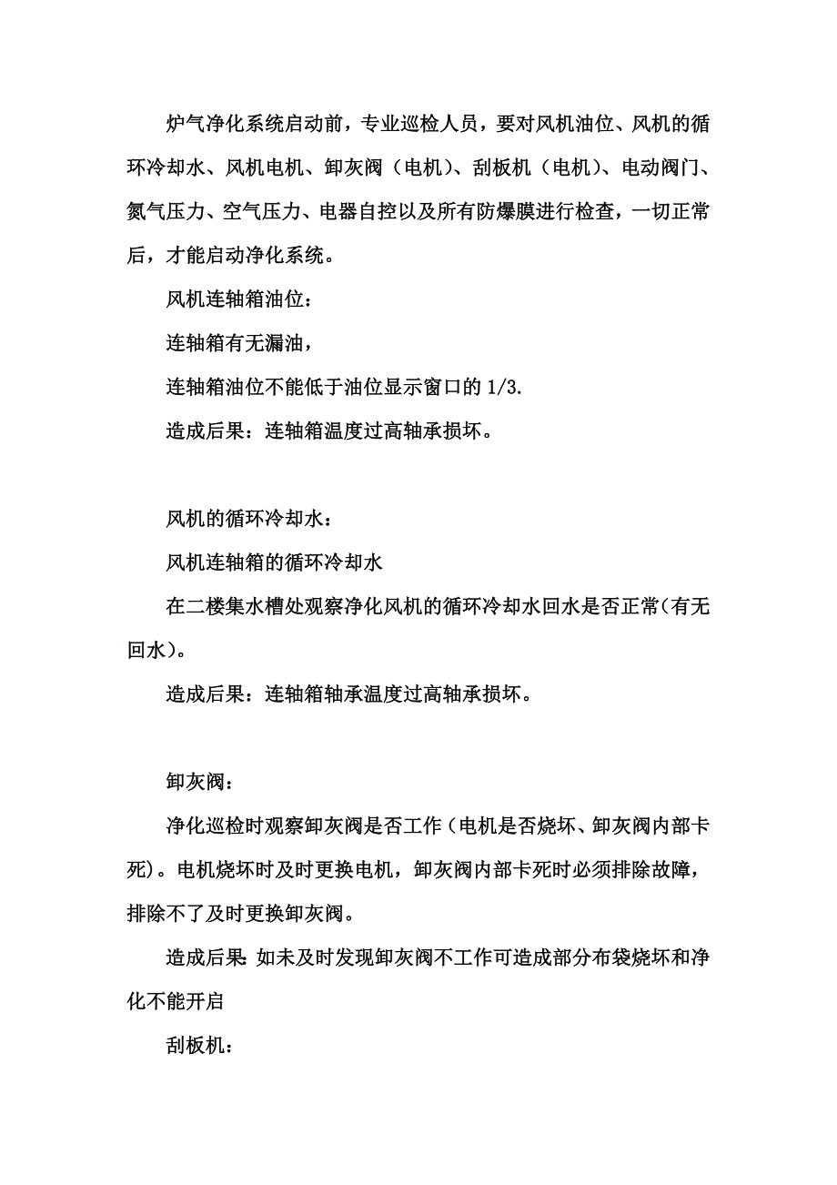 电石炉尾气净化系统教材.doc_第2页